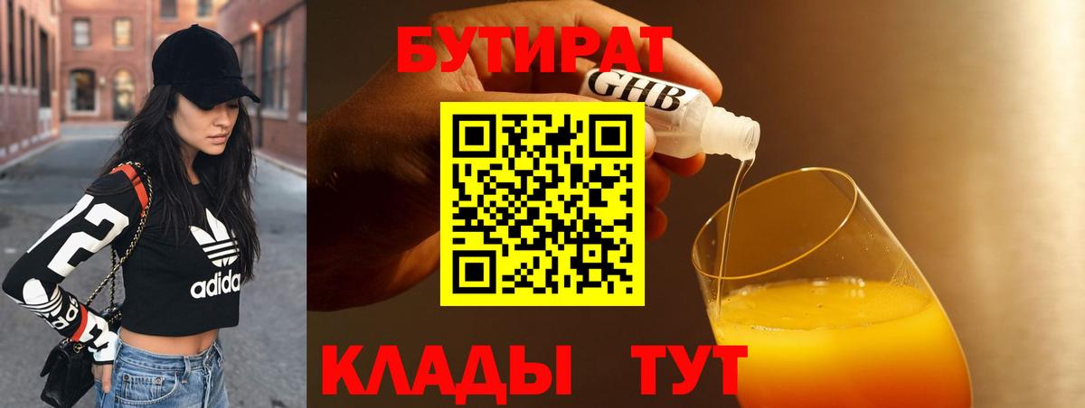 БУТИРАТ BDO 33% Ковров