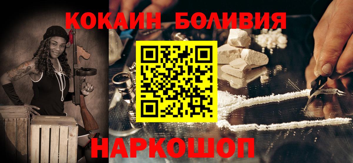 КОКАИН Боливия  Вход с VPN  Ковров 