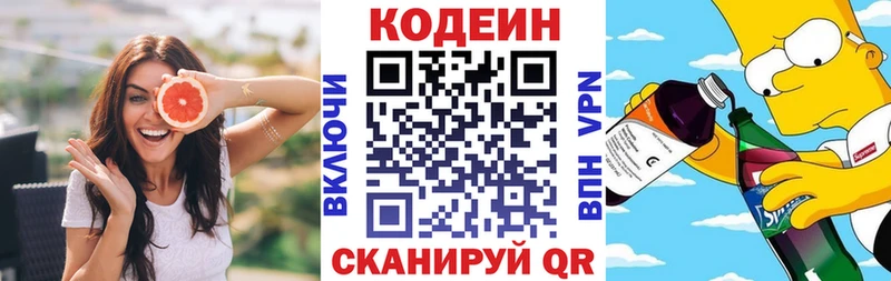 Кодеин Purple Drank цены наркотик Ковров