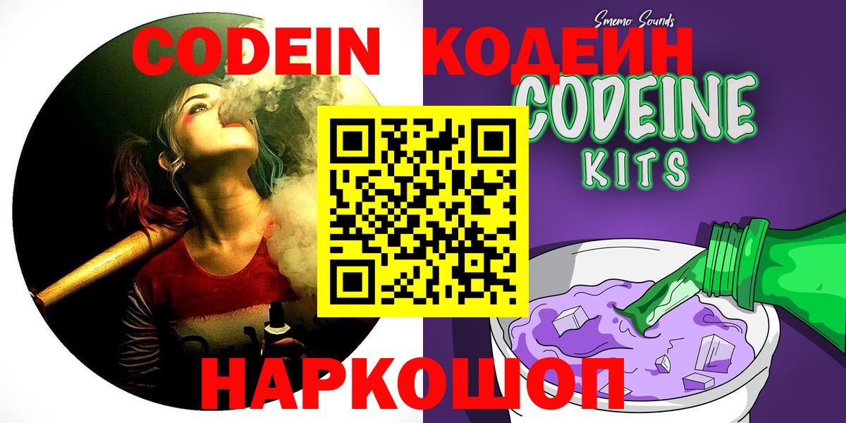 Codein Purple Drank Ковров