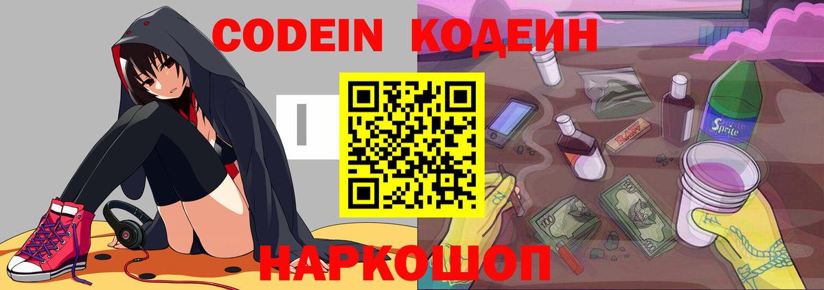 Ковров  Кодеиновый сироп Lean Purple Drank  Вход с VPN 