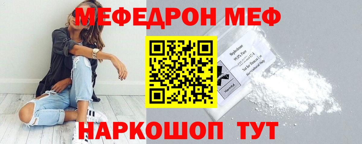 Меф  Ковров