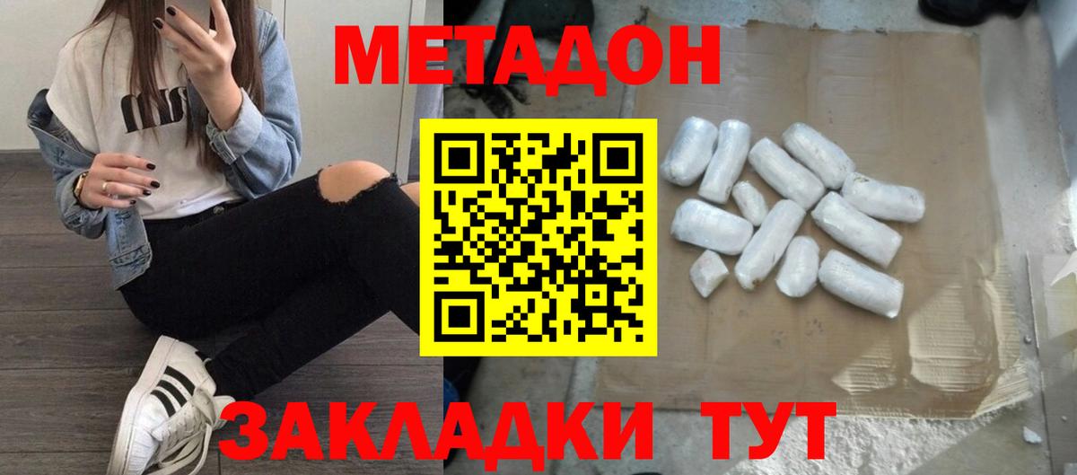 Ковров  Метадон кристалл  МЕТАДОН methadone  Вход с VPN 
